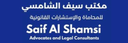 Saif Al Shamsi Advocates & Legal Consultants