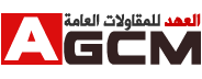 Al Ahad General Contracting & Maintenance Co (AGCM)
