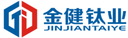 Weifang Jinjian Titanium Equipment Co., Ltd