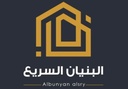 Albunyan Alsarea Pre-Fabricated Houses
